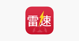 雷速体育 | 足球篮球直播平台